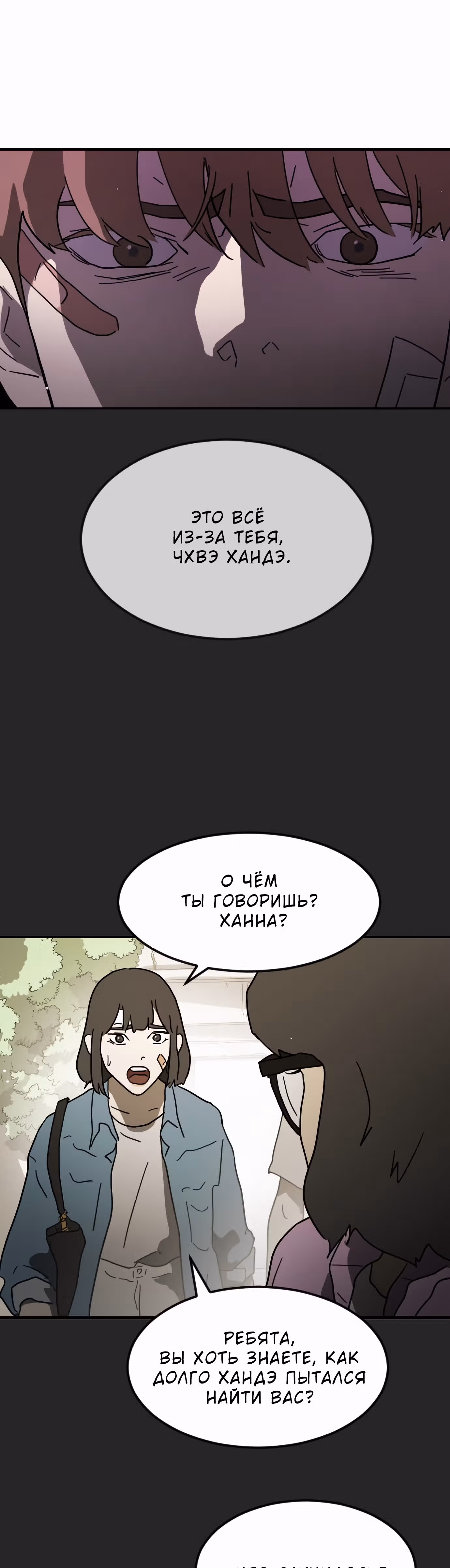 Однажды, Внезапно, в Сеуле — Том 1 · Глава 45, страница 3
