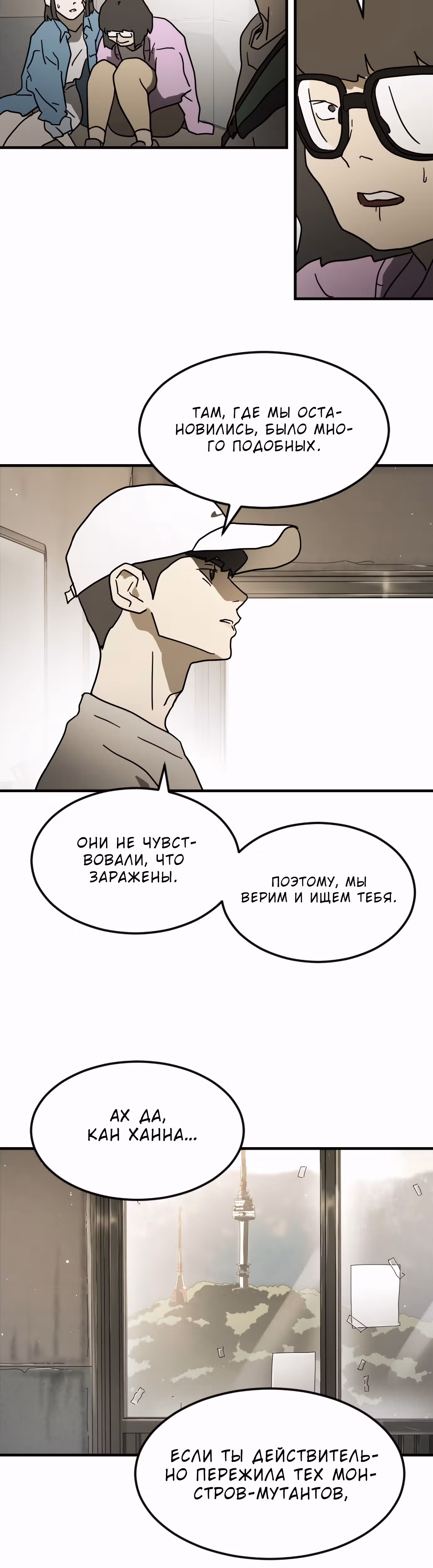 Однажды, Внезапно, в Сеуле — Том 1 · Глава 45, страница 32
