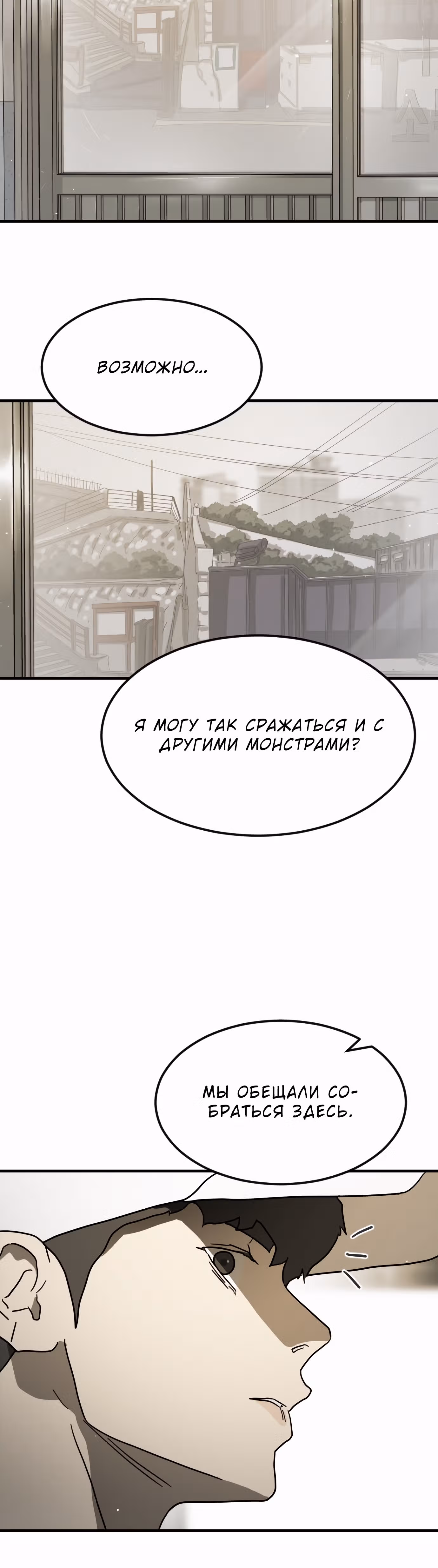 Однажды, Внезапно, в Сеуле — Том 1 · Глава 45, страница 38
