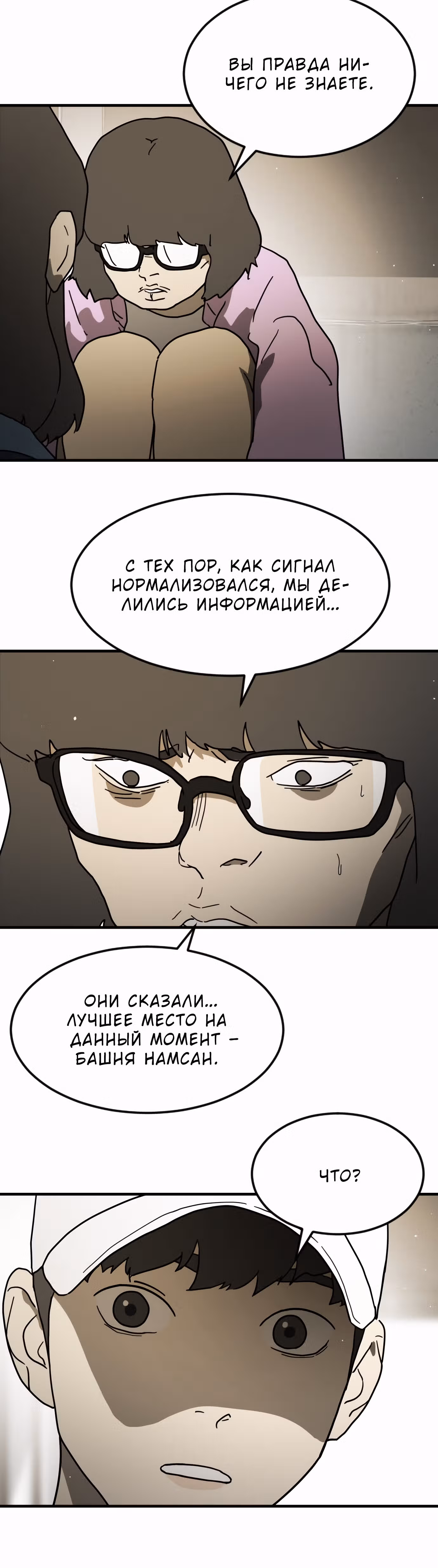 Однажды, Внезапно, в Сеуле — Том 1 · Глава 45, страница 40