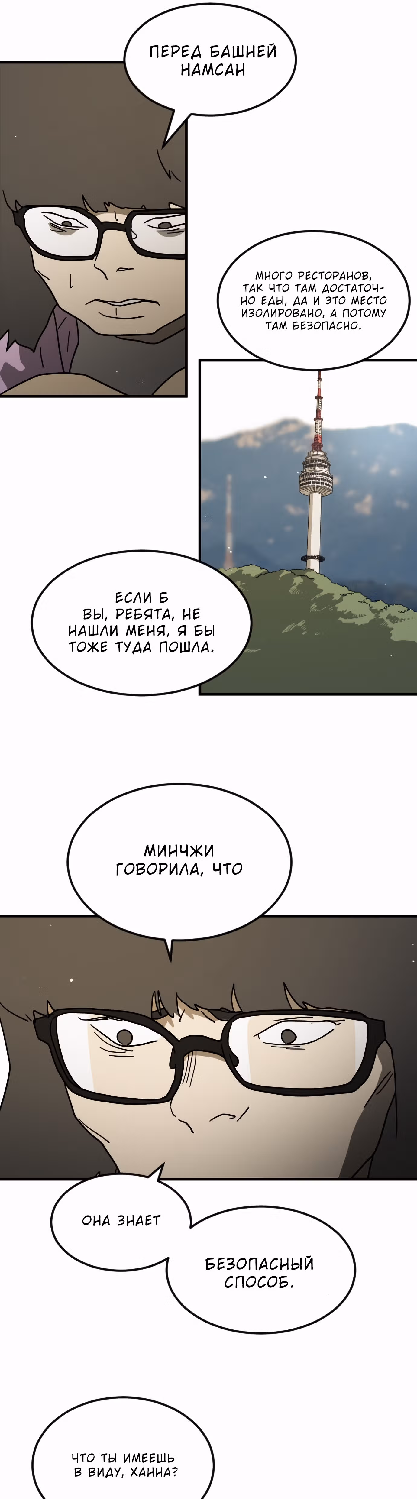 Однажды, Внезапно, в Сеуле — Том 1 · Глава 45, страница 41