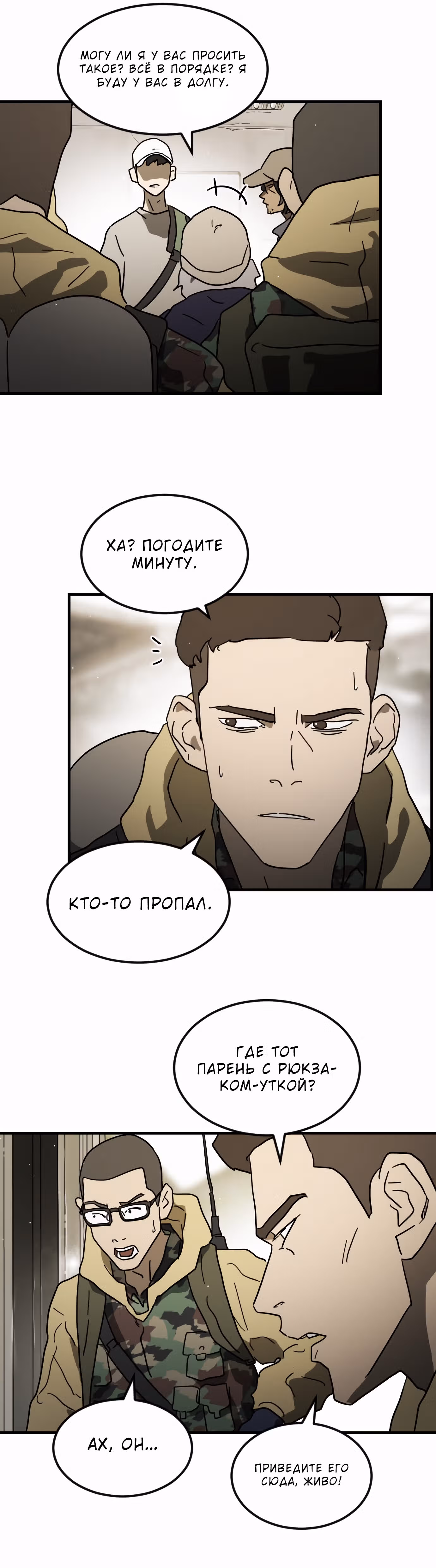 Однажды, Внезапно, в Сеуле — Том 1 · Глава 45, страница 44