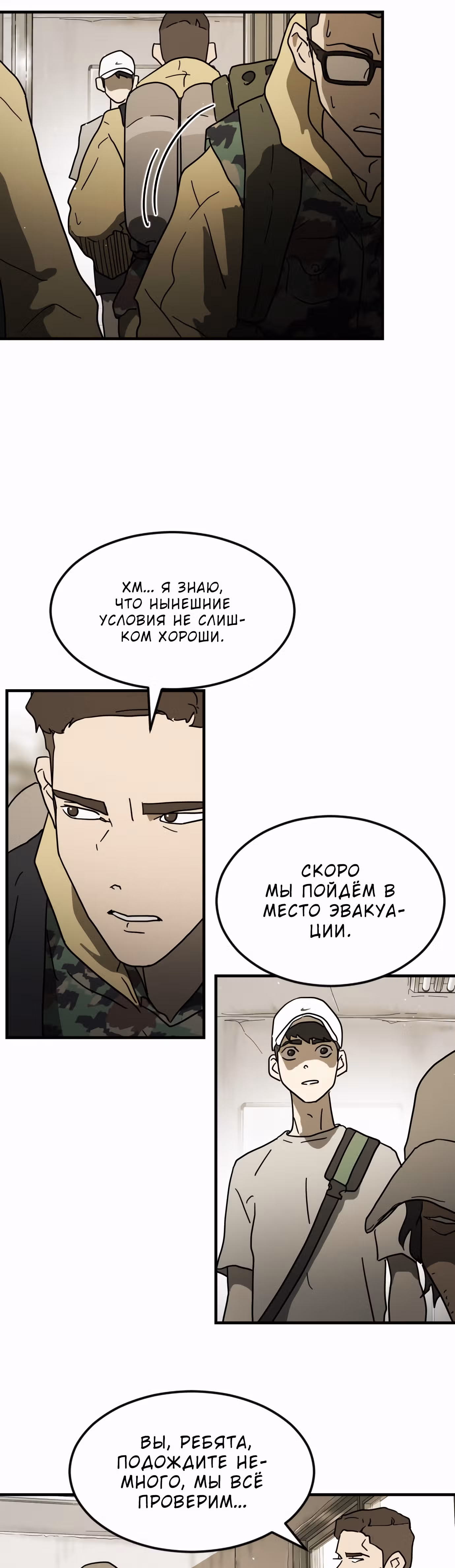 Однажды, Внезапно, в Сеуле — Том 1 · Глава 45, страница 45