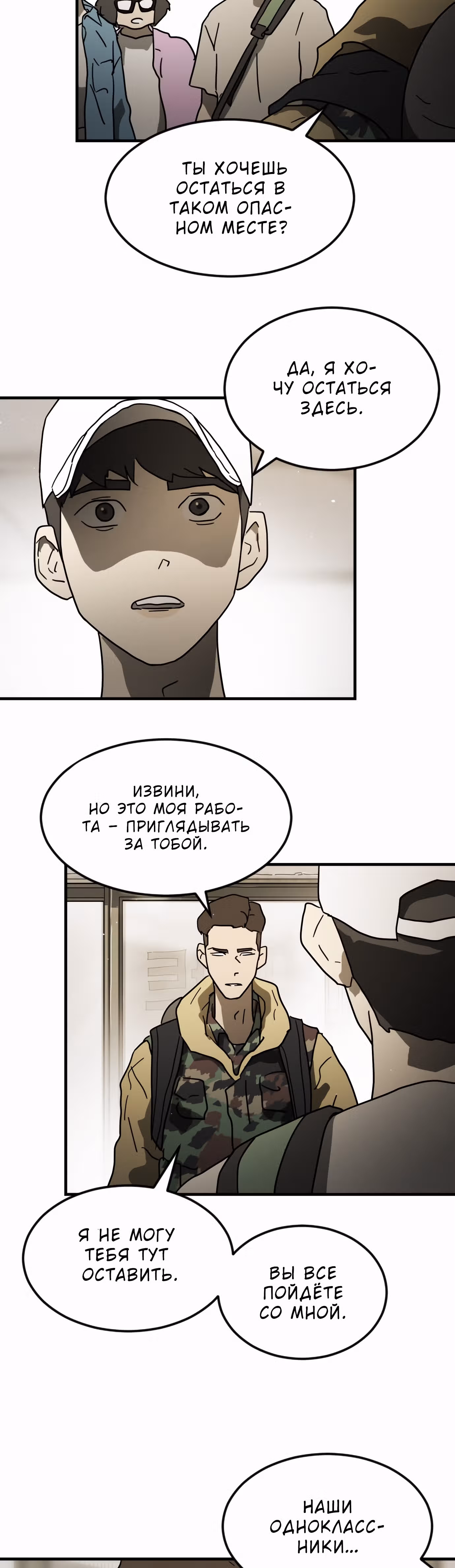 Однажды, Внезапно, в Сеуле — Том 1 · Глава 45, страница 47