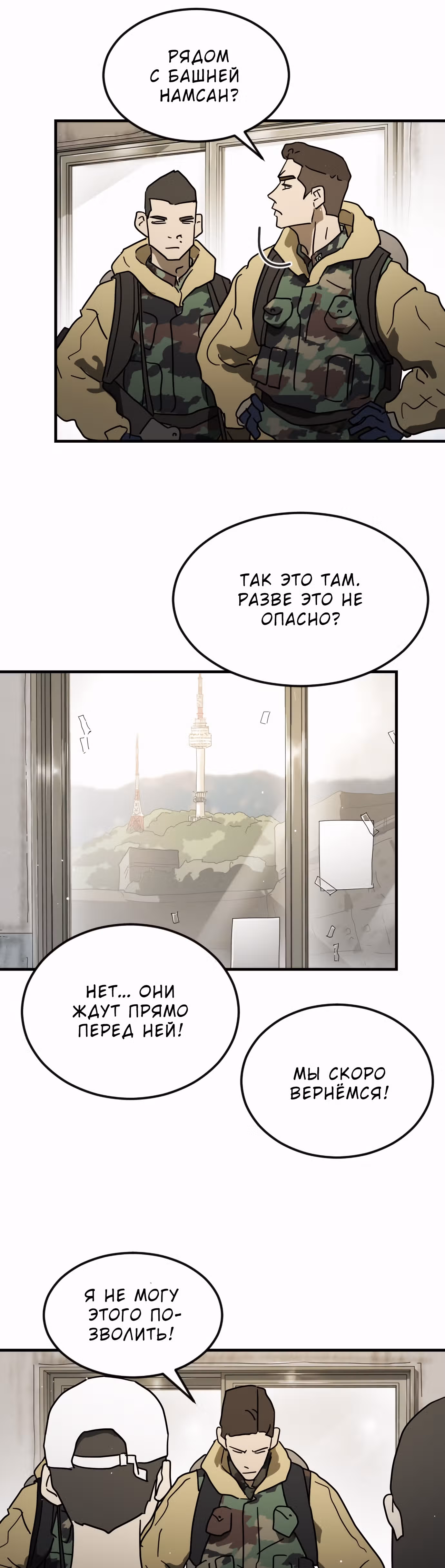 Однажды, Внезапно, в Сеуле — Том 1 · Глава 45, страница 49