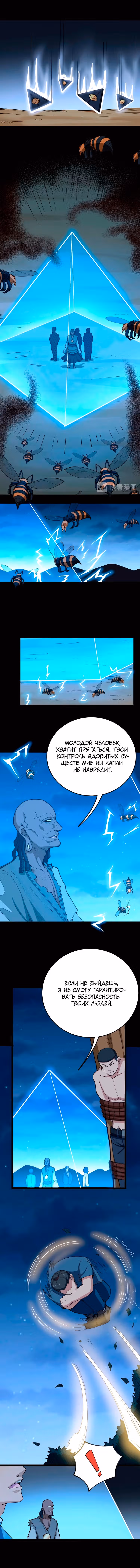 Ядовитый Знахарь — Том 1 · Глава 29, страница 2