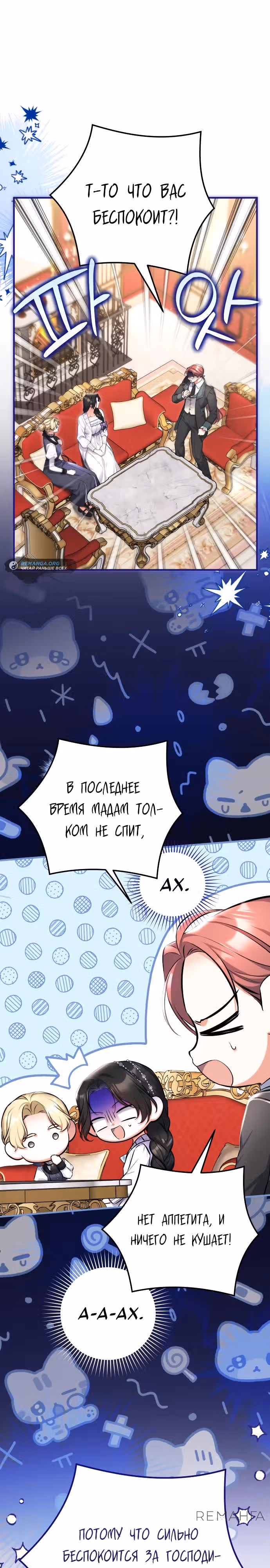 Ради моего брошенного любимого — Том 3 · Глава 99, страница 1