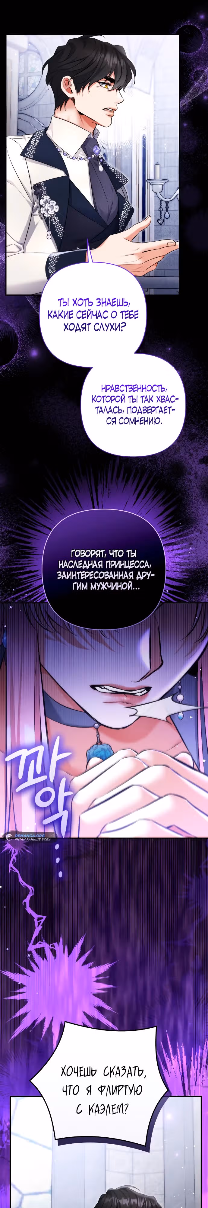 Ради моего брошенного любимого — Том 3 · Глава 99, страница 17