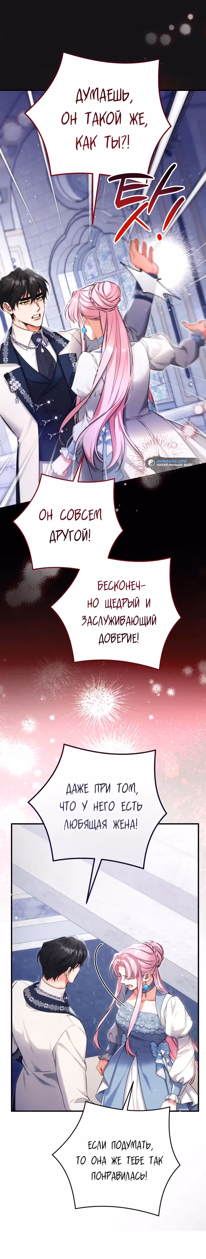 Ради моего брошенного любимого — Том 3 · Глава 99, страница 24