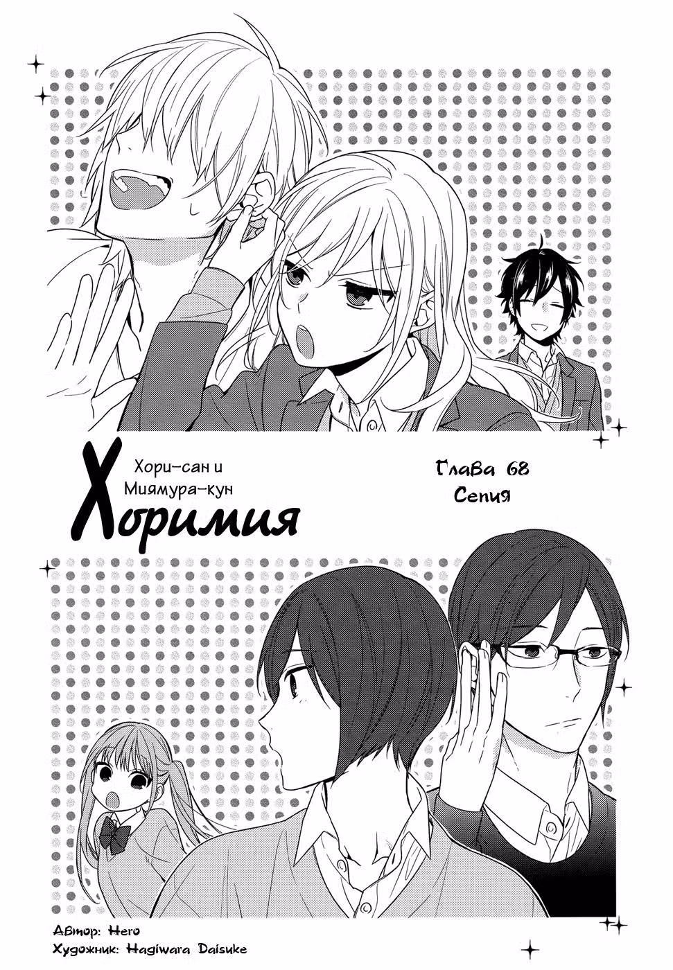 Хоримия — Том 10 · Глава 68, страница 6