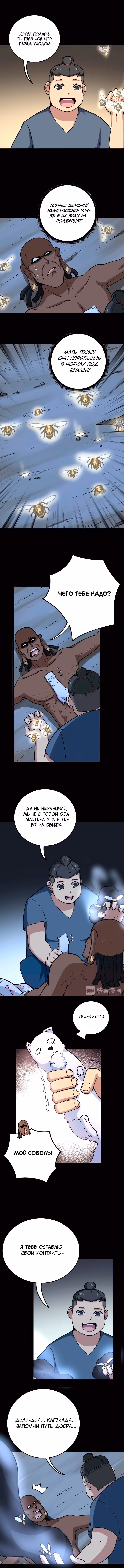 Ядовитый Знахарь — Том 1 · Глава 32, страница 5