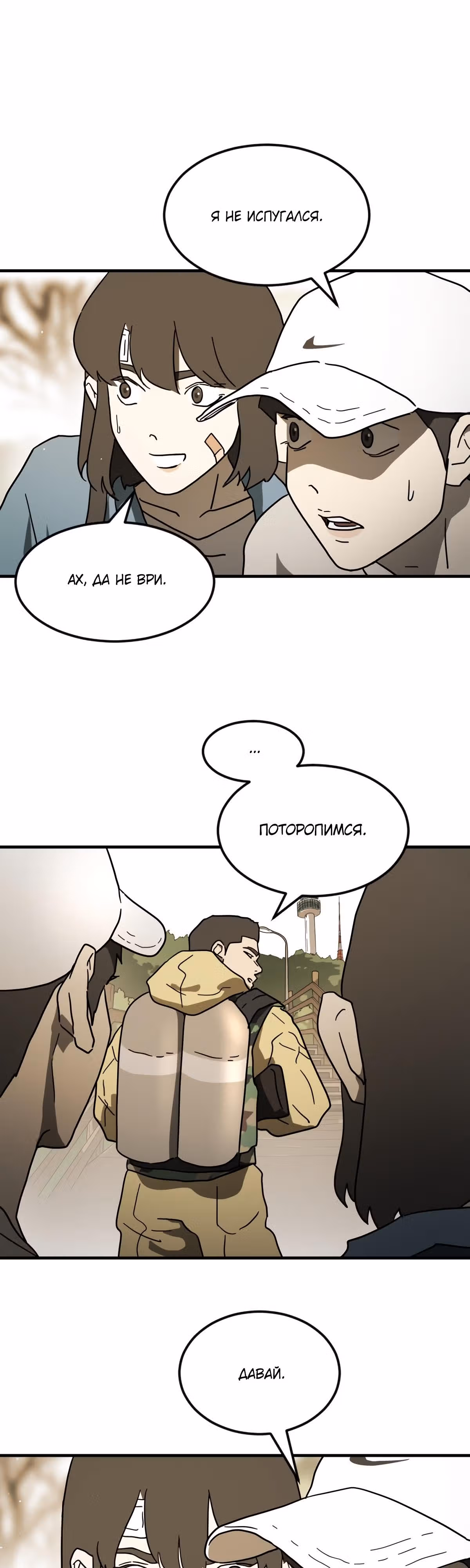 Однажды, Внезапно, в Сеуле — Том 1 · Глава 46, страница 55
