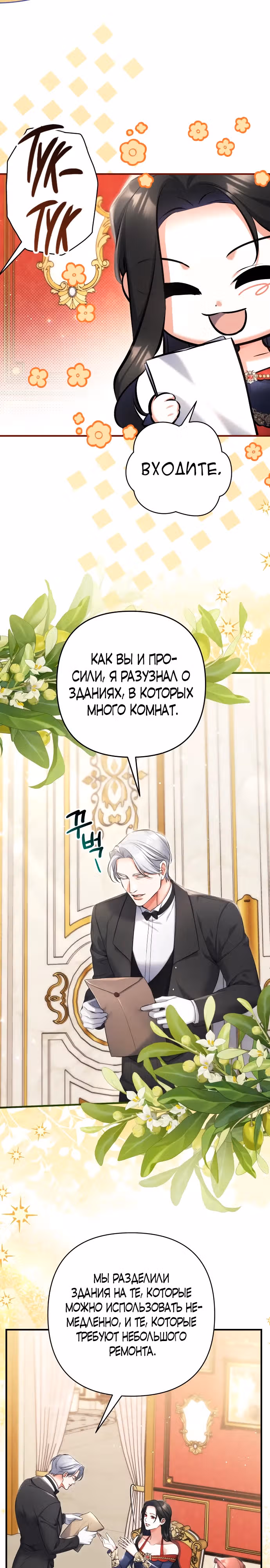 Ради моего брошенного любимого — Том 3 · Глава 100, страница 15