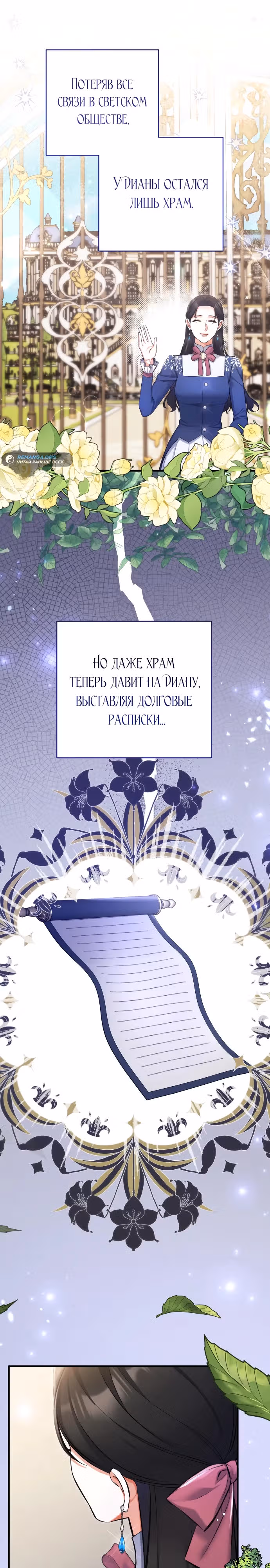Ради моего брошенного любимого — Том 3 · Глава 100, страница 22
