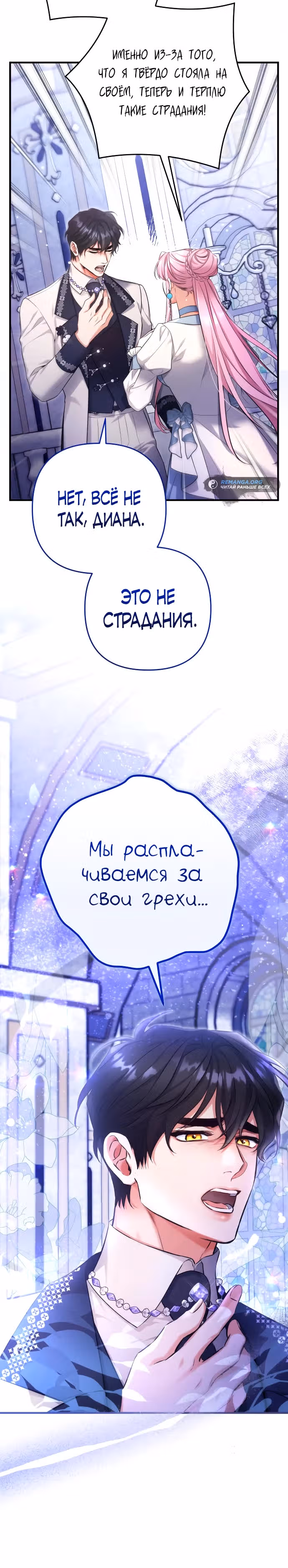 Ради моего брошенного любимого — Том 3 · Глава 100, страница 4