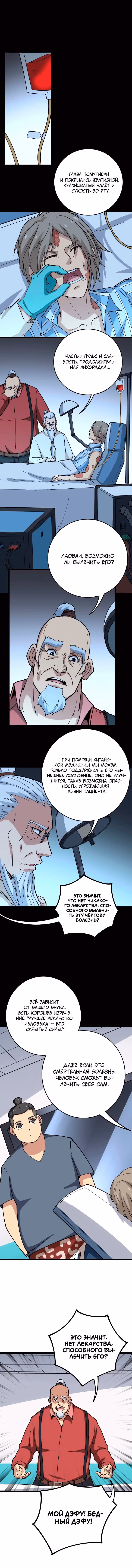 Ядовитый Знахарь — Том 1 · Глава 35, страница 8