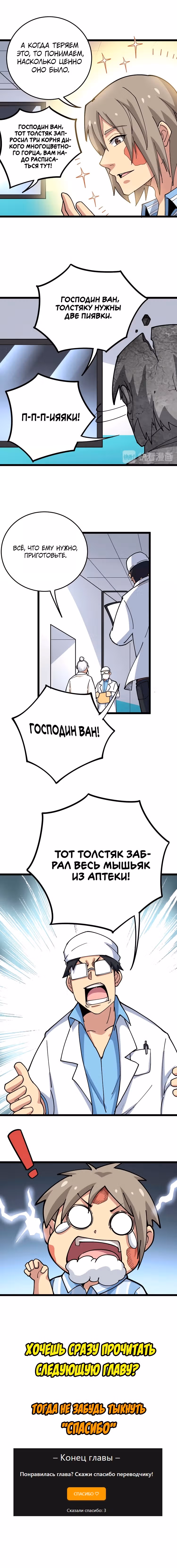 Ядовитый Знахарь — Том 1 · Глава 36, страница 8