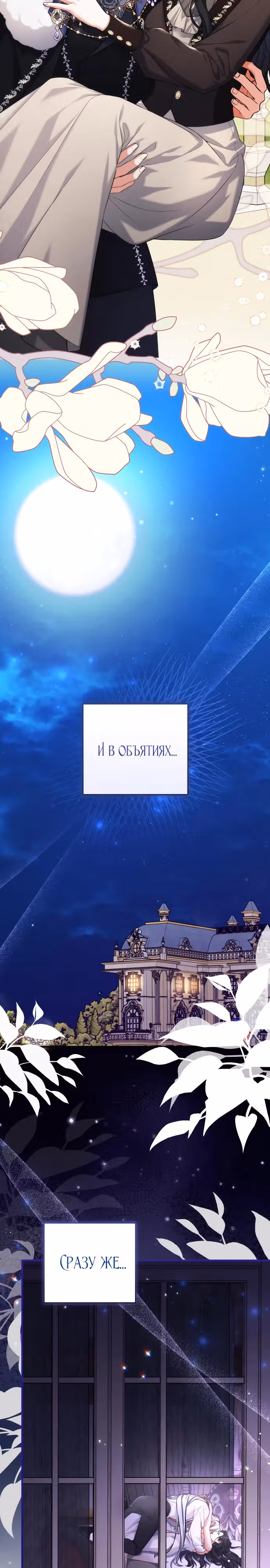 Ради моего брошенного любимого — Том 3 · Глава 101, страница 2