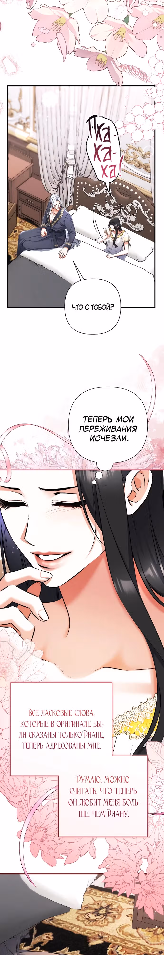 Ради моего брошенного любимого — Том 3 · Глава 101, страница 11