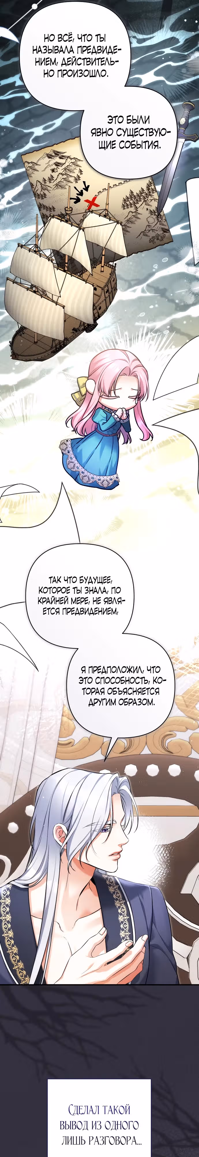 Ради моего брошенного любимого — Том 3 · Глава 101, страница 22
