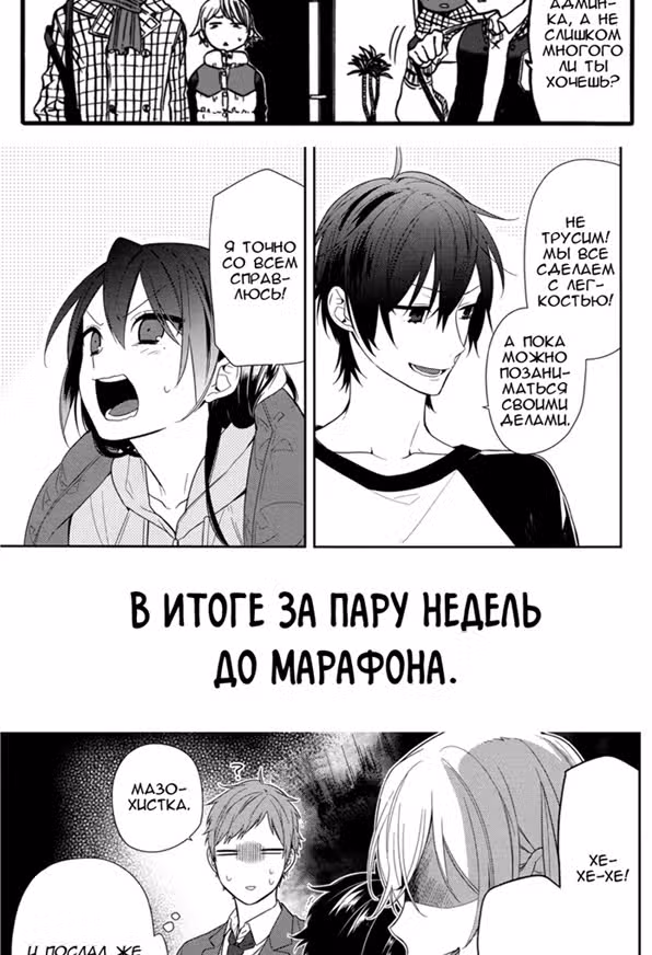 Хоримия — Том 10 · Глава 71.6, страница 9