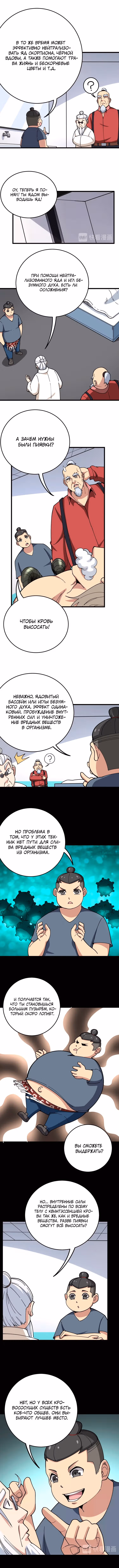 Ядовитый Знахарь — Том 1 · Глава 38, страница 2