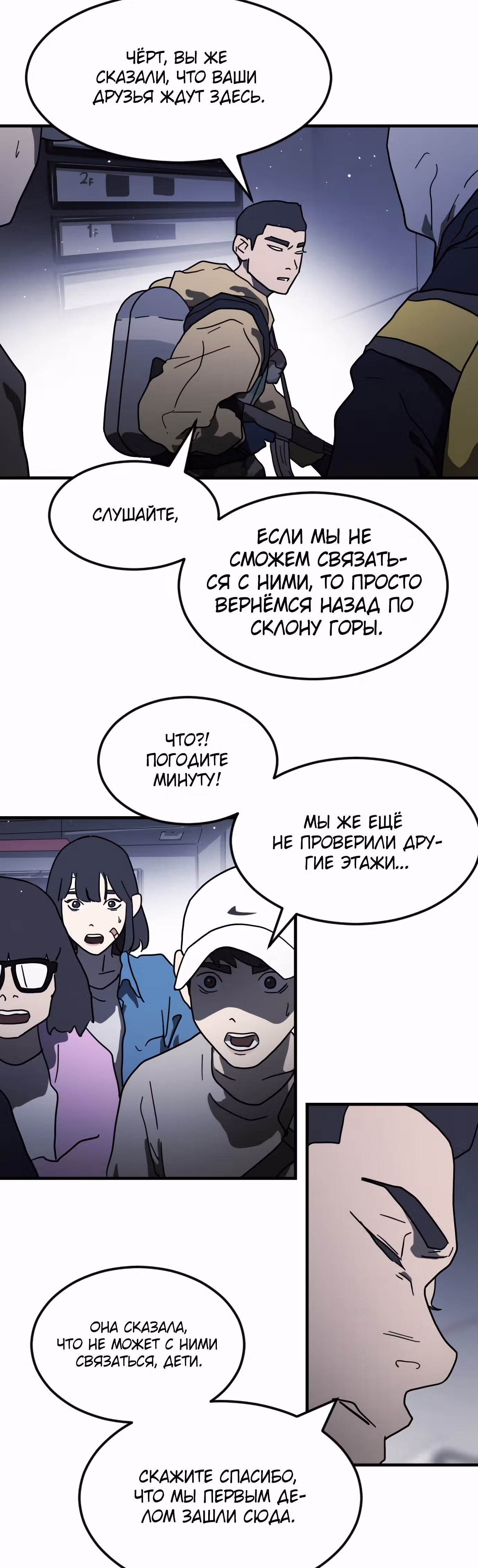 Однажды, Внезапно, в Сеуле — Том 1 · Глава 47, страница 19