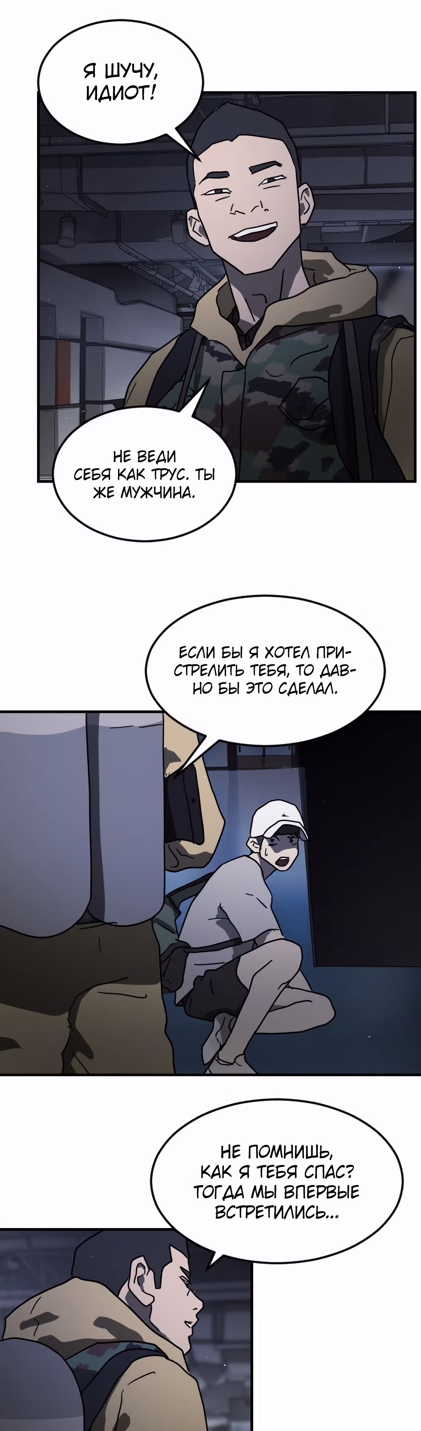 Однажды, Внезапно, в Сеуле — Том 1 · Глава 47, страница 43