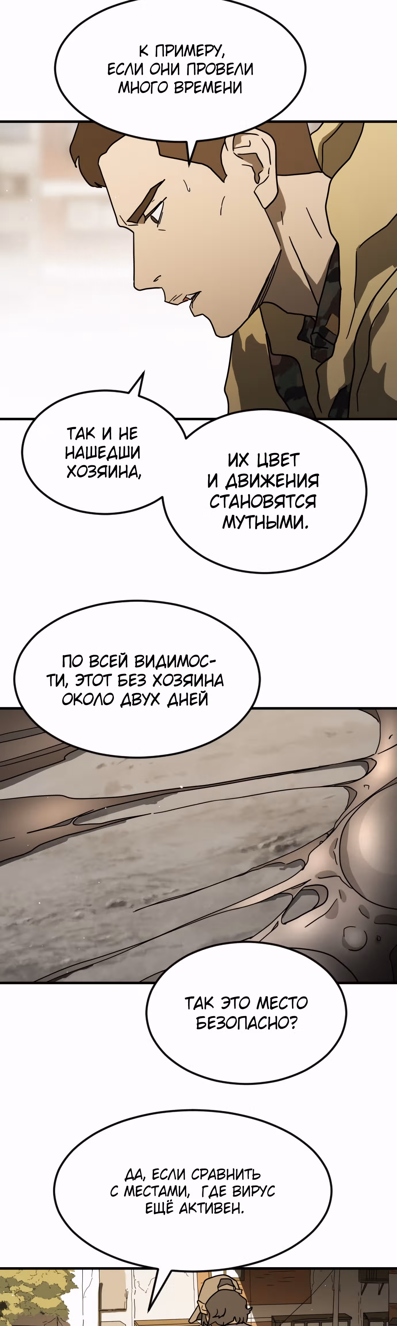 Однажды, Внезапно, в Сеуле — Том 1 · Глава 47, страница 10