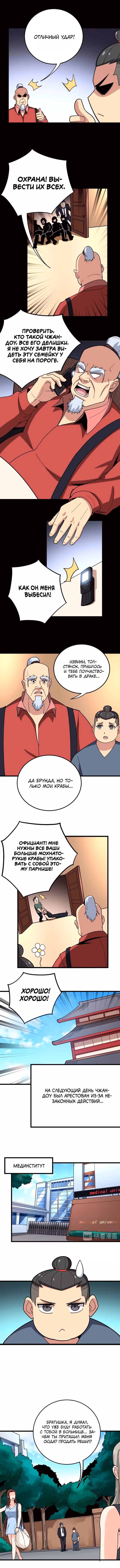 Ядовитый Знахарь — Том 1 · Глава 39, страница 4