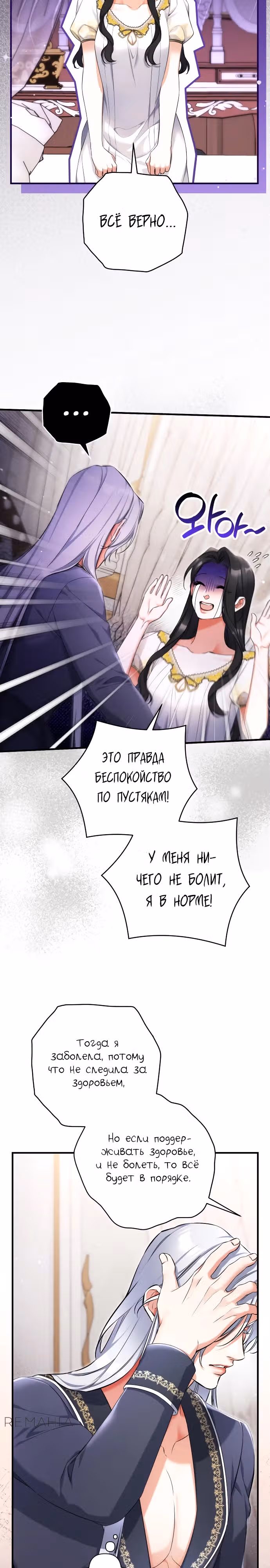 Ради моего брошенного любимого — Том 3 · Глава 102, страница 2