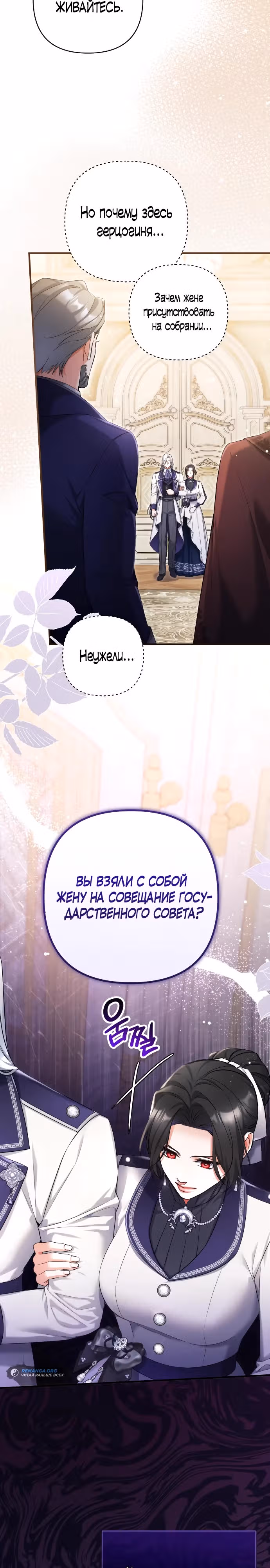 Ради моего брошенного любимого — Том 3 · Глава 102, страница 19
