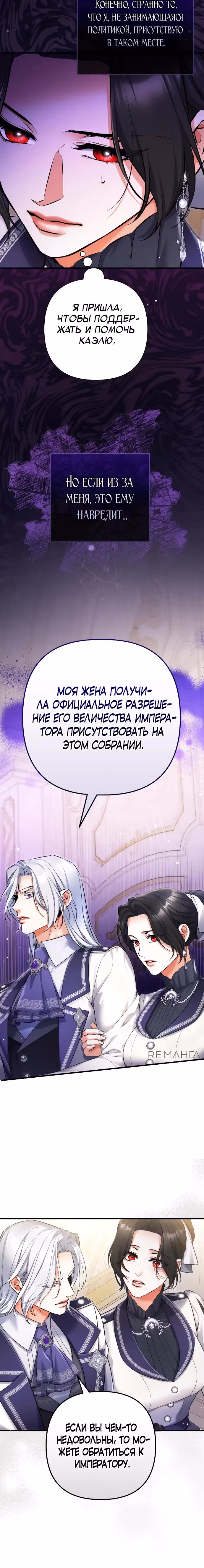 Ради моего брошенного любимого — Том 3 · Глава 102, страница 20