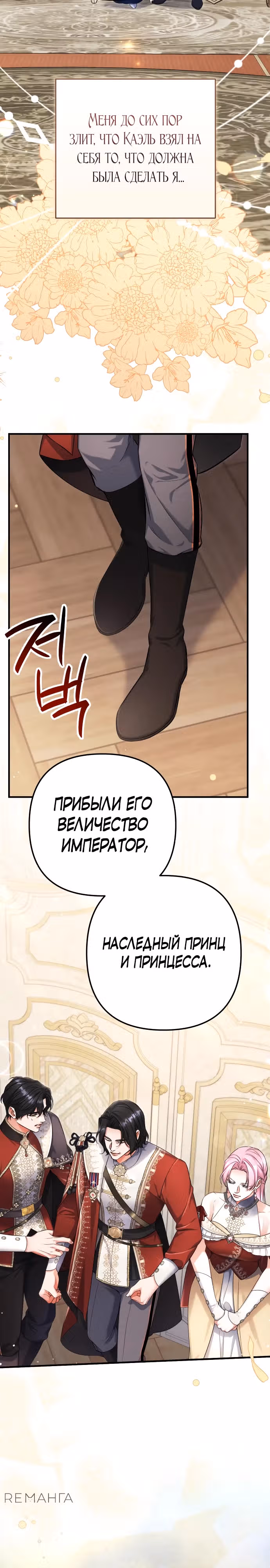 Ради моего брошенного любимого — Том 3 · Глава 102, страница 23