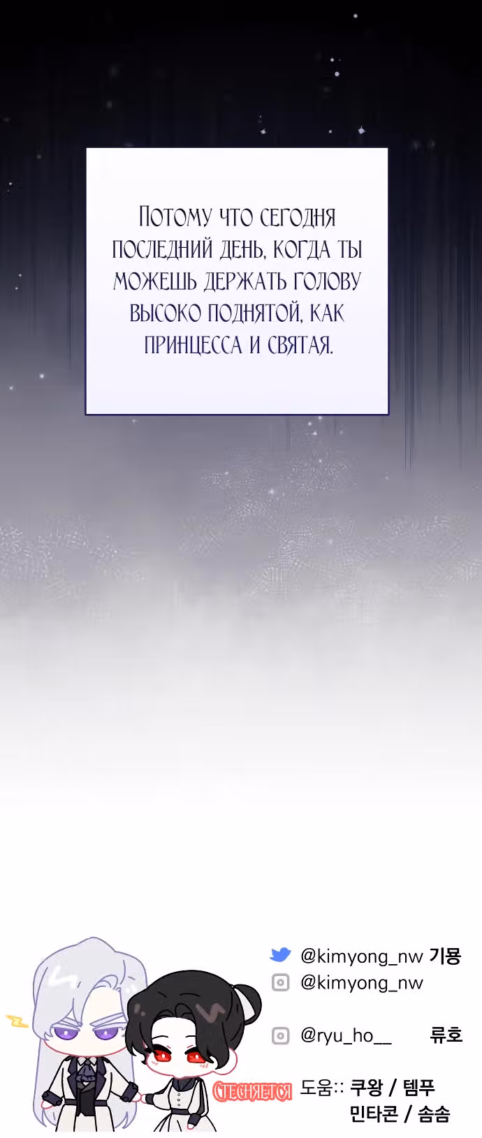 Ради моего брошенного любимого — Том 3 · Глава 102, страница 25