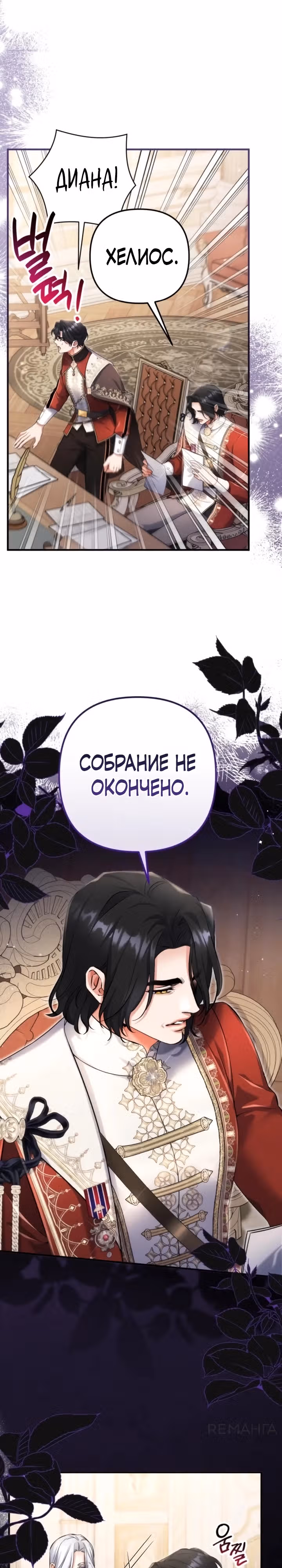 Ради моего брошенного любимого — Том 3 · Глава 103, страница 15
