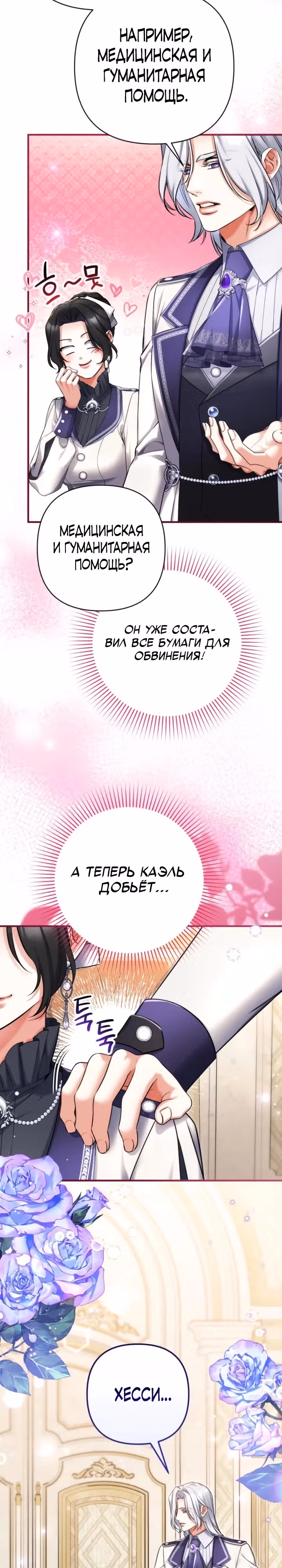 Ради моего брошенного любимого — Том 3 · Глава 103, страница 18