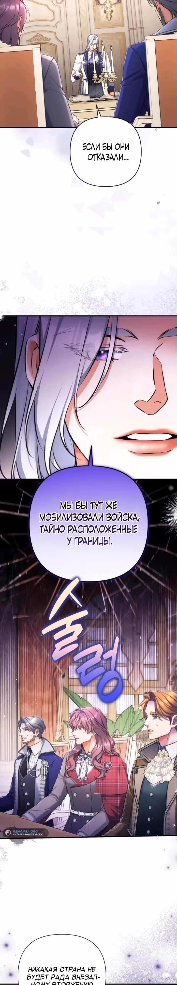 Ради моего брошенного любимого — Том 3 · Глава 103, страница 3