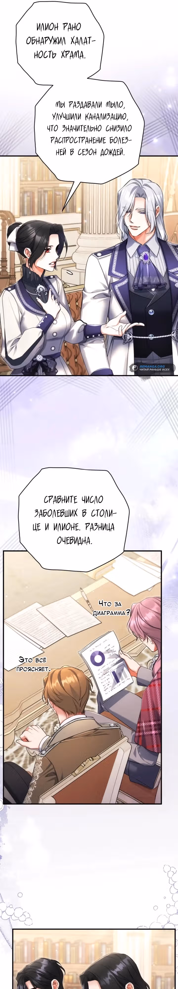 Ради моего брошенного любимого — Том 3 · Глава 103, страница 21
