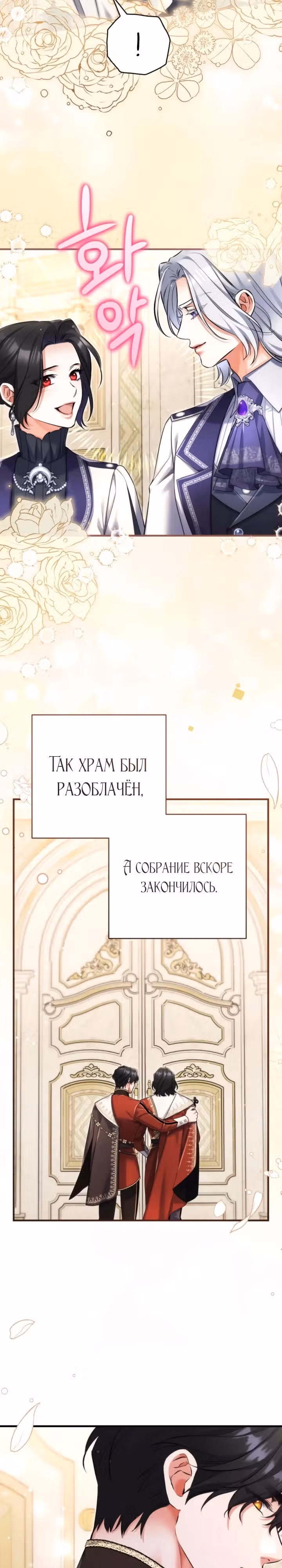 Ради моего брошенного любимого — Том 3 · Глава 103, страница 23