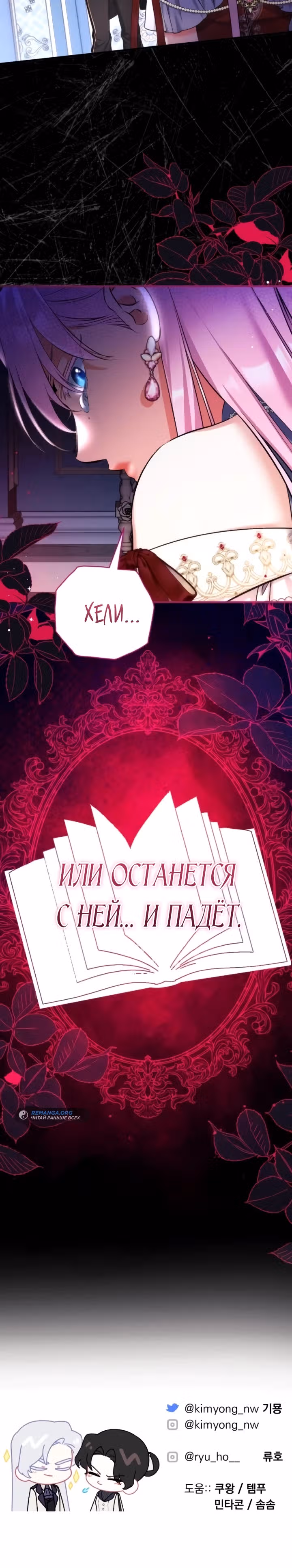 Ради моего брошенного любимого — Том 3 · Глава 103, страница 28