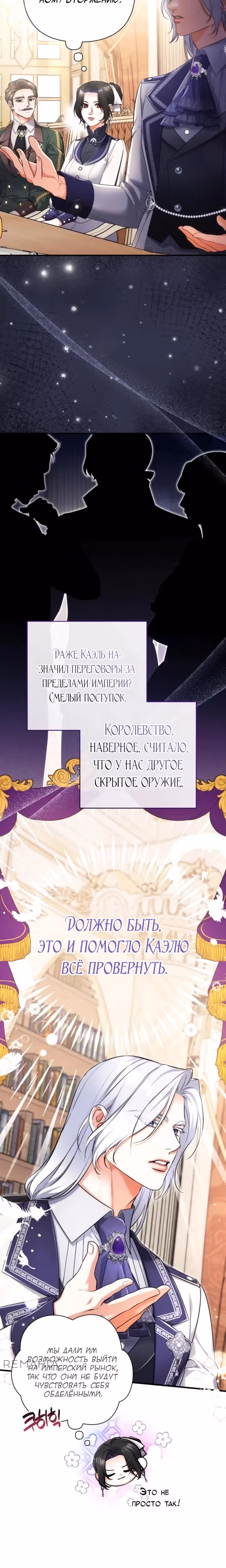 Ради моего брошенного любимого — Том 3 · Глава 103, страница 4