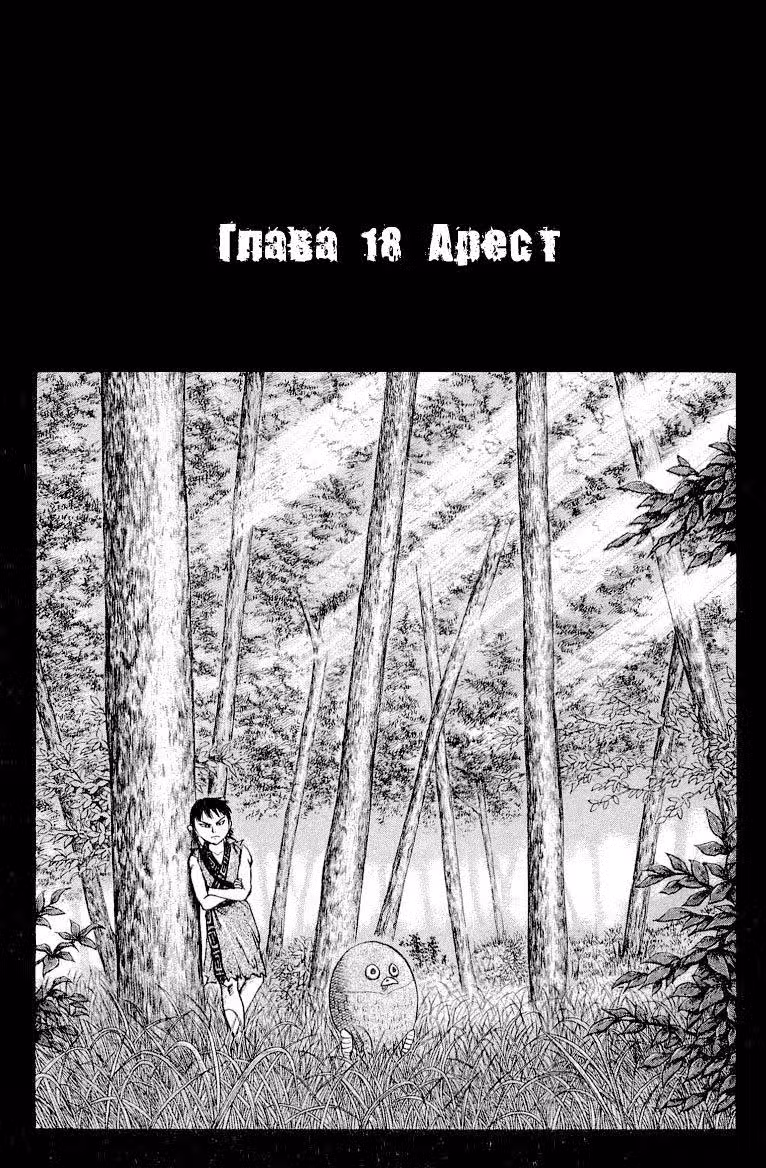 Царство — Том 2 · Глава 18, страница 2