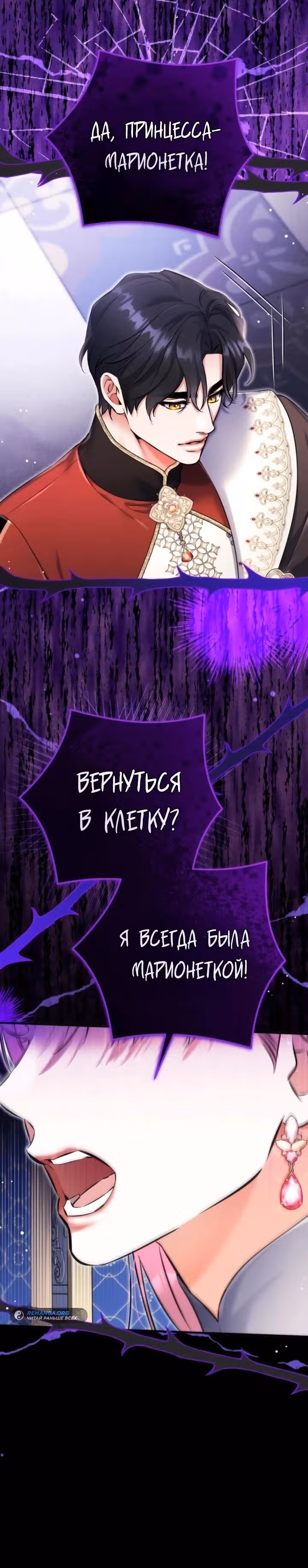 Ради моего брошенного любимого — Том 3 · Глава 104, страница 12