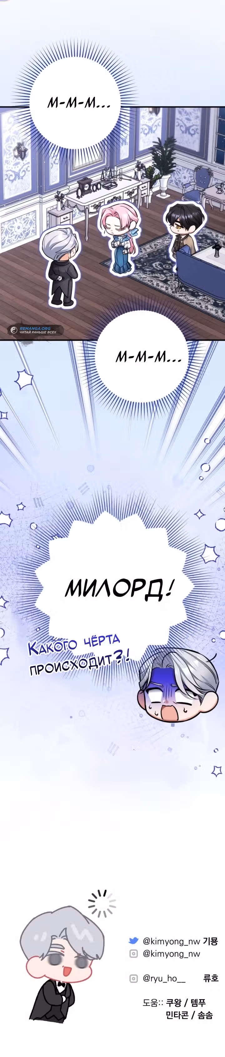 Ради моего брошенного любимого — Том 3 · Глава 104, страница 27