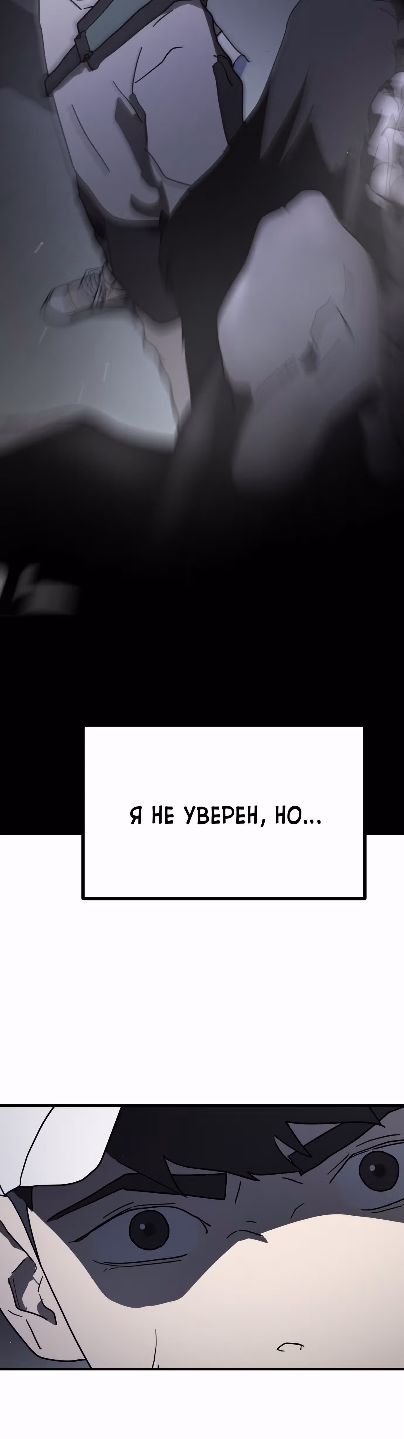 Однажды, Внезапно, в Сеуле — Том 1 · Глава 48, страница 24