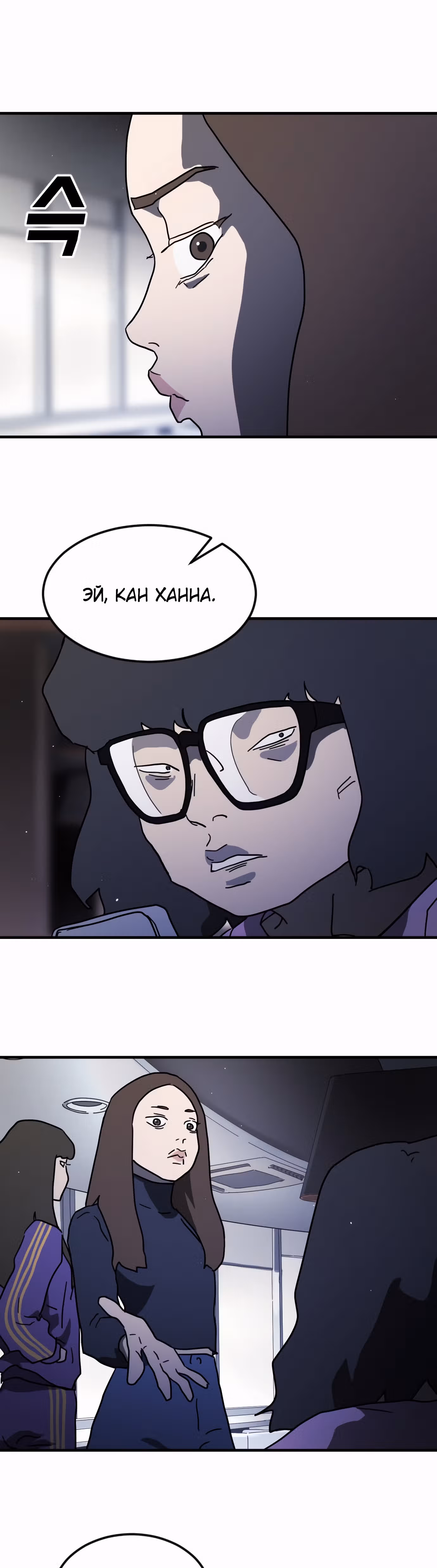 Однажды, Внезапно, в Сеуле — Том 1 · Глава 48, страница 51
