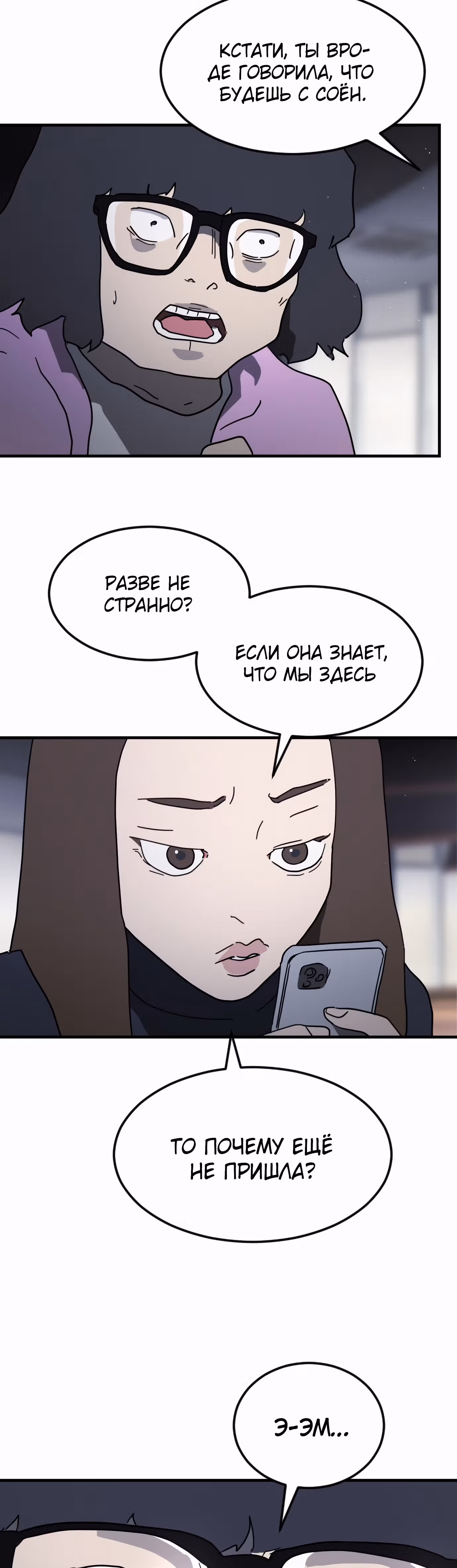 Однажды, Внезапно, в Сеуле — Том 1 · Глава 48, страница 55