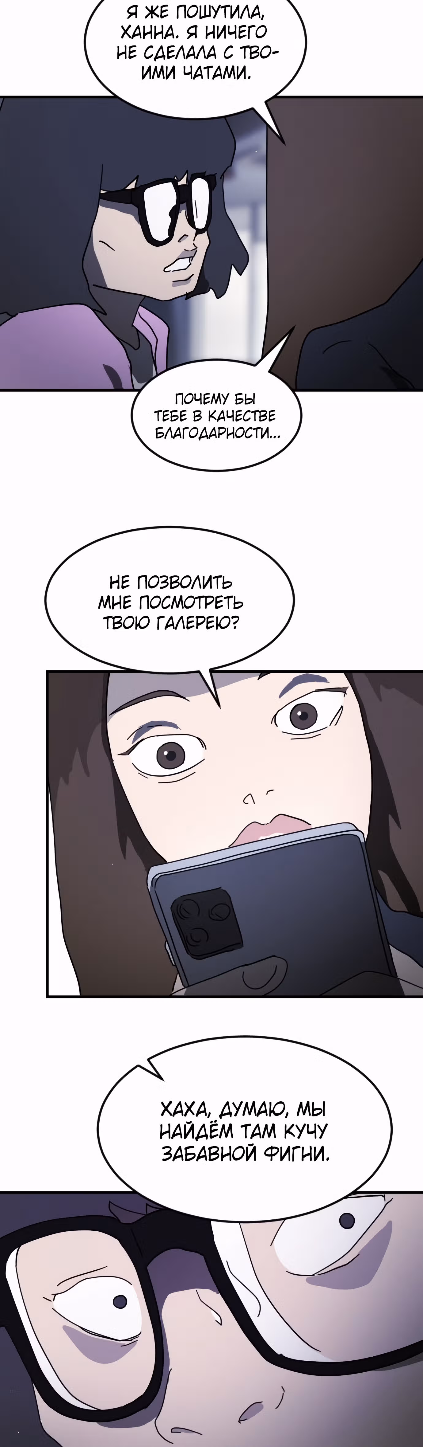 Однажды, Внезапно, в Сеуле — Том 1 · Глава 48, страница 58
