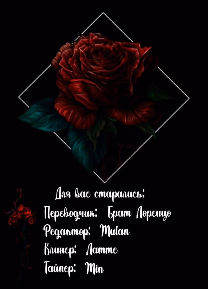 Я буду уважать вкусы главного героя — Том 1 · Глава 18, страница 87
